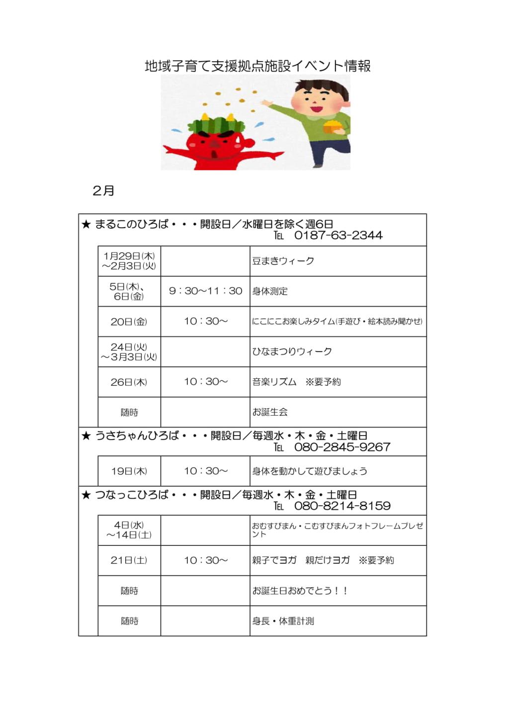 2月のイベント情報カレンダー、続けて詳細を記載します